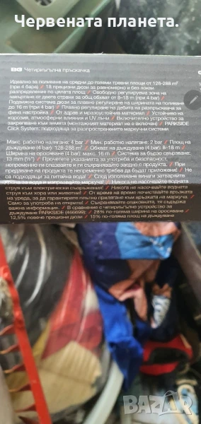 четириъгълна пръскачка, снимка 1