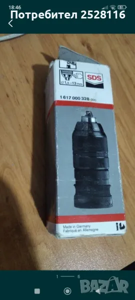 патронник Бош метален, снимка 1