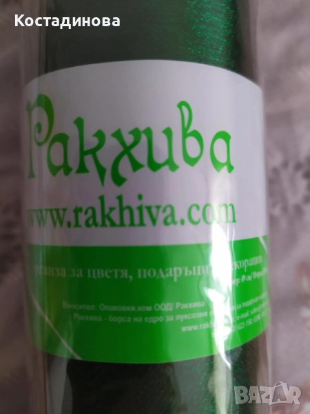 Ролки ”Органза” - тъмно зелено, снимка 1