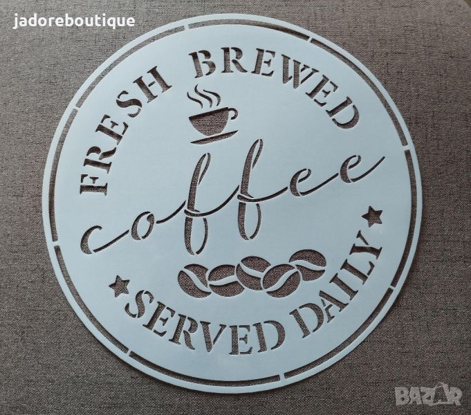 Шаблон стенсил Fresh brewed coffee served daily 30х30 см, снимка 1