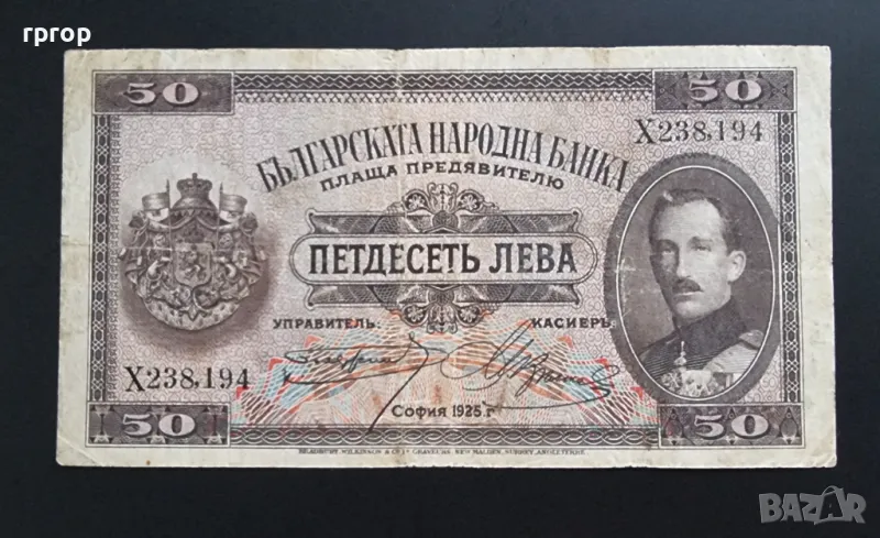  50 лева. 1925 година. България., снимка 1