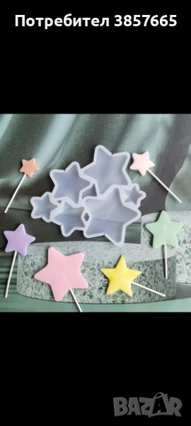 Звезда Звезди различни размери силиконов молд форма фондан гипс калъп шоколад декор, снимка 1