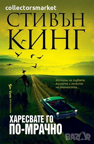 Харесвате го по-мрачно / Твърда корица + книга ПОДАРЪК, снимка 1