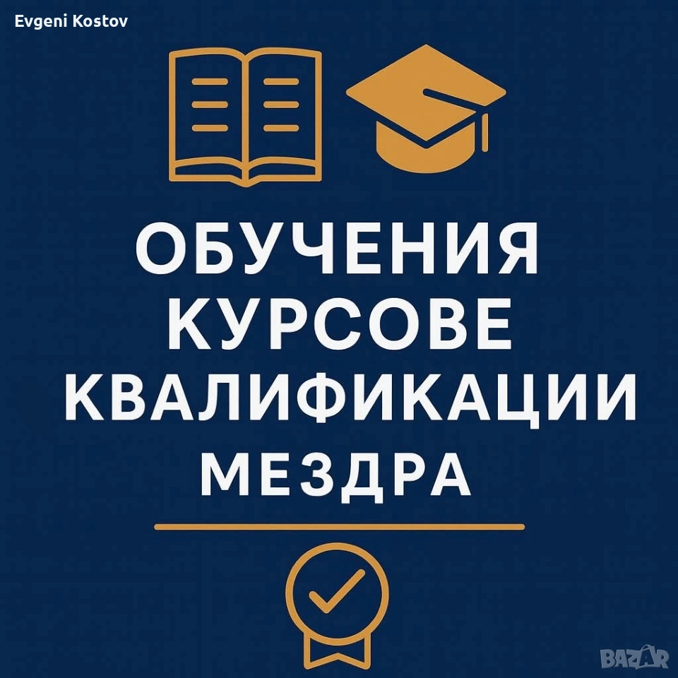 БЕЗПЛАТНО ОБУЧЕНИЕ ПО ДИГИТАЛНИ КОМПЕТЕНЦИИ – ЗА РАБОТЕЩИ, снимка 1