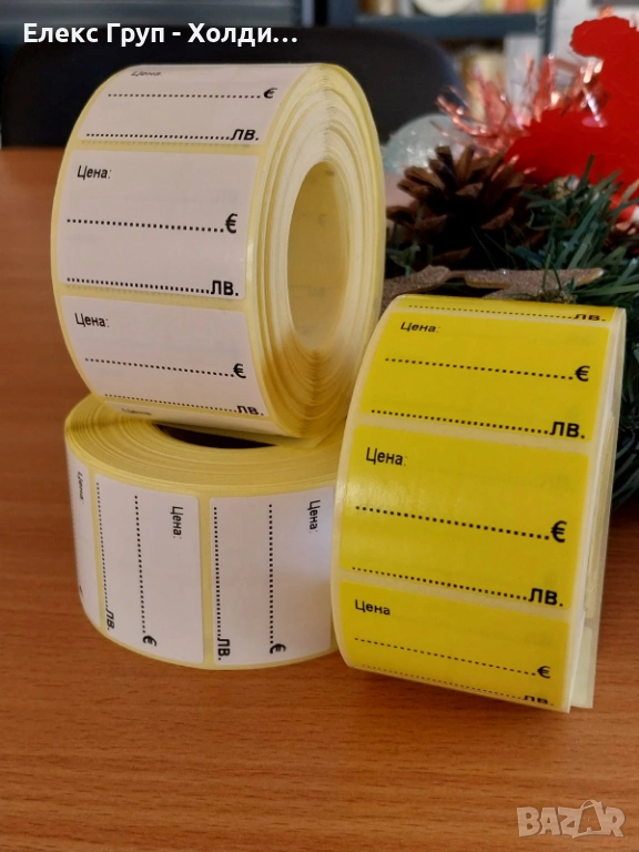 Самозалепващи етикети за цена в лева и евро 38*25 мм, 1000 етикета, жълти, снимка 1
