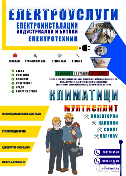 Електротехник / инсталации / осветление / уреди Банско и региона Ел техник, снимка 1