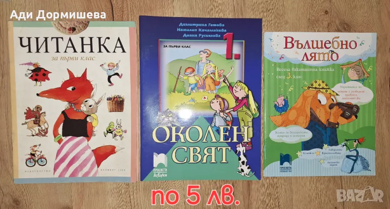 Продавам много книги по 5 лв, снимка 1