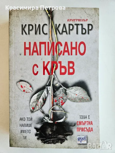 Книги на Крис Картър, снимка 1