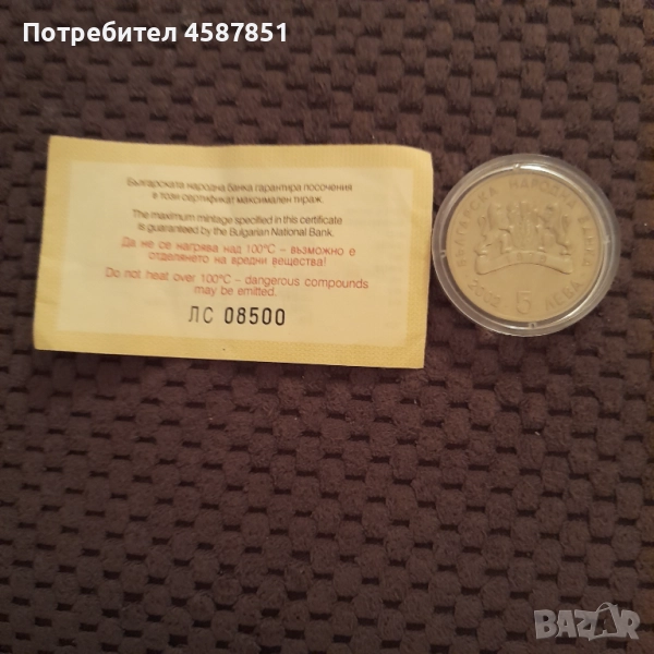 Юбилейна монета сурвакари 5 лева, снимка 1