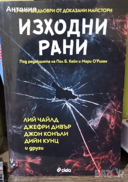 Изходни Рани, снимка 1