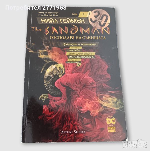 Продавам комикс The Sandman "Господаря на сънищата", снимка 1