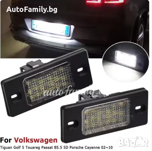 LED плафон за VW TIGUAN / TOUAREG / GOLFV,VI VARIANT / PORSCHE CAYENNE, снимка 2 - Аксесоари и консумативи - 48234108