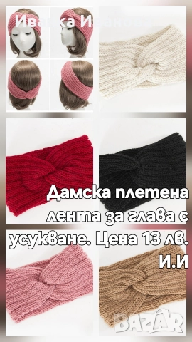 Дамски зимни аксесоари – плетени вълнени модели., снимка 4 - Шапки - 52644900