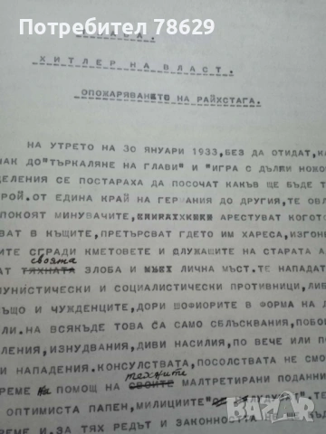 РЪКОПИС ОТ АРХИВА НА ПРОФ. ЗАГОРОВ - ПОСЛАНИК В БЕРЛИН, снимка 2 - Специализирана литература - 53483322