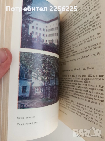 Хижите в България, снимка 3 - Енциклопедии, справочници - 52791054