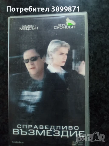 Продавам видеокасети цена 10 лева, снимка 3 - DVD филми - 50455562