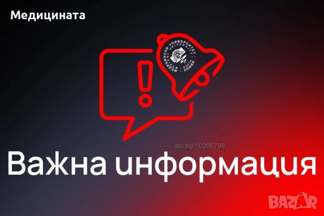БИОЛОГИЯ - Интензивен курс за кандидастване в МУ София - Начало на заниманията 01.06.2026 г.