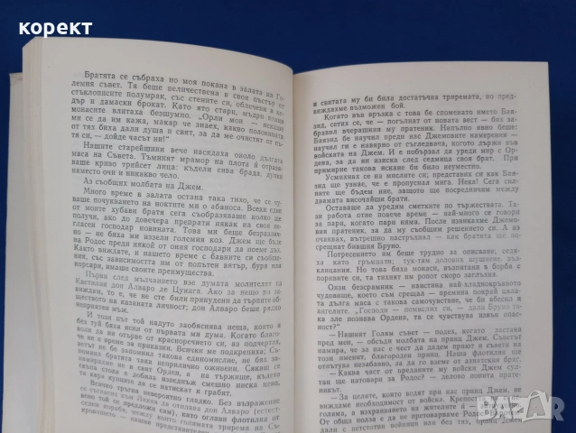 Вера Мутафчиева, Случаят Джем , снимка 3 - Други - 53130525