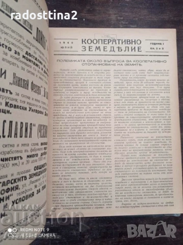Кооперативно земеделие Земеделска камара Плевен, снимка 2 - Художествена литература - 41139187