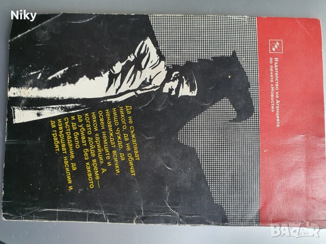 Античовекът - Ернст Генри , снимка 3 - Художествена литература - 53901307