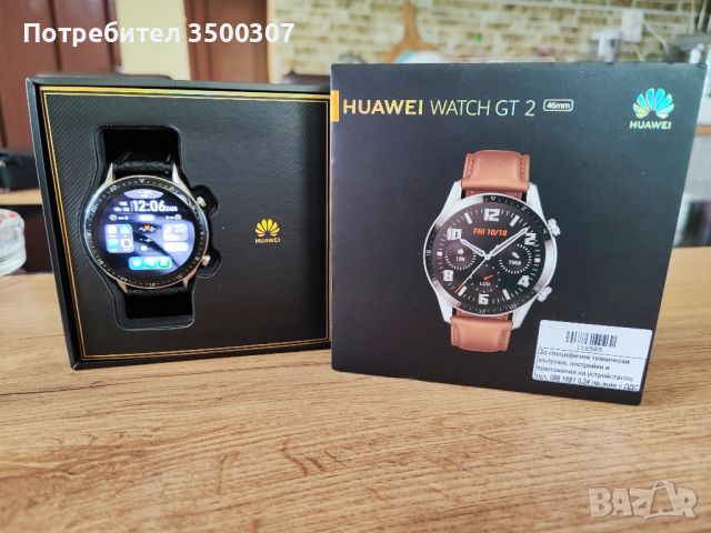 Huawei watch gt2 46mm , снимка 1 - Смарт часовници - 45944973