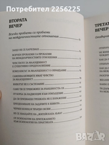 Смелостта да не те харесват, снимка 9 - Художествена литература - 53385451