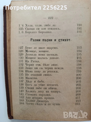 Пъснопойка - 1896г, снимка 4 - Специализирана литература - 53746637