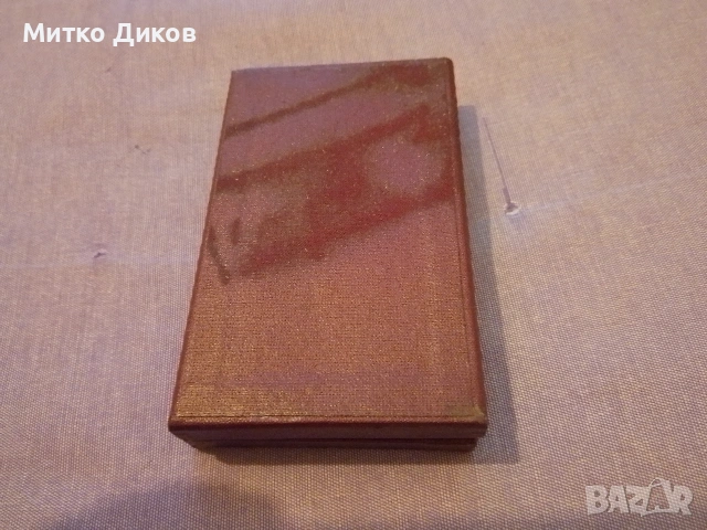 Орден 9 септември 1944г. първа I степен с кутия, снимка 4 - Колекции - 54192480