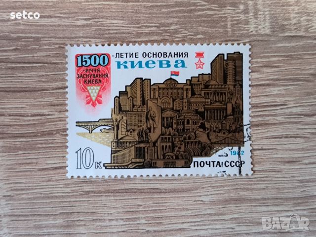 СССР 1500 г. Киев 1982 г., снимка 1 - Филателия - 46421468