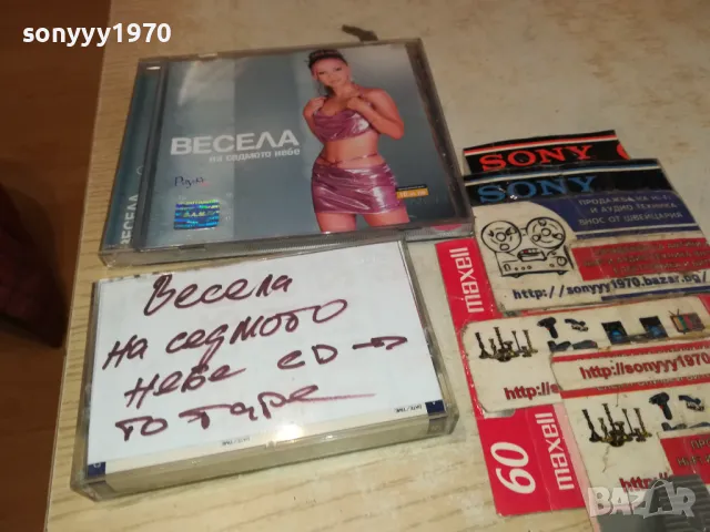 весела-касета sony-запис от цд 2603251515, снимка 14 - Аудио касети - 49648849