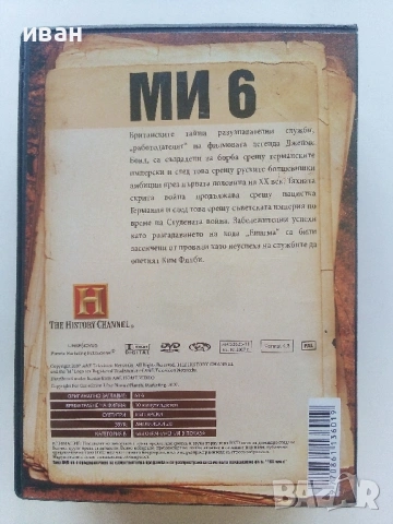 DVD колекция - "Великите шпионски истории" диск от 1 до 6, снимка 10 - Други жанрове - 53684102