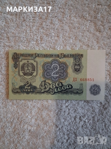 Банкнота 2 лв. 1974г.