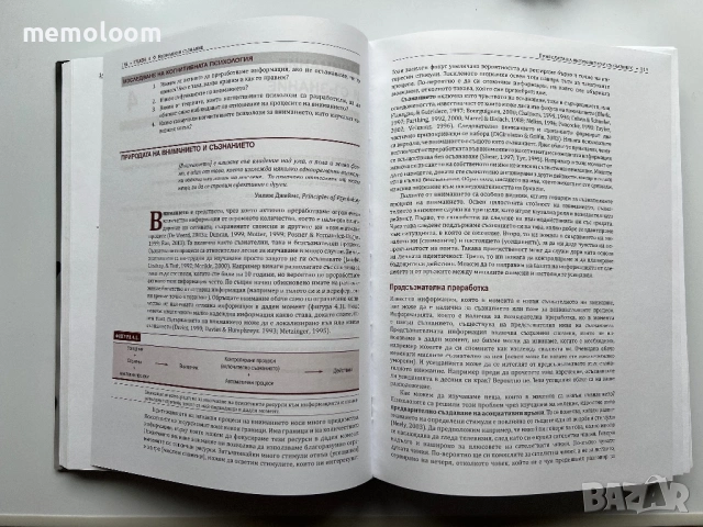 Когнитивна психология, Робърт Стърнбърг, снимка 4 - Специализирана литература - 53938744