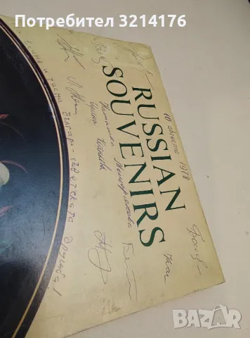 Russian souvenirs - Мария Григорьевна Черейская (с 8 автографа), снимка 3 - Специализирана литература - 49663318