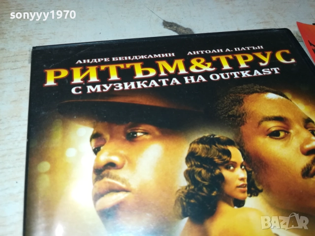 РИТЪМ & ТРУС ДВД С МУЗИКАТА НА OUTKAST 2009251532, снимка 9 - DVD филми - 51778670