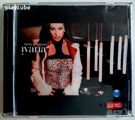 Ивана - Няма спиране - CD (Матричен), снимка 1 - CD дискове - 46483481