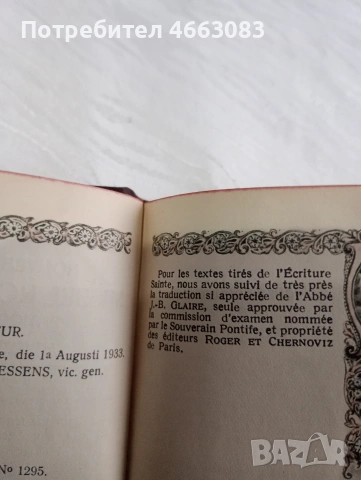 Стара библия , снимка 6 - Антикварни и старинни предмети - 53031356