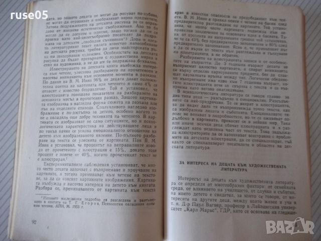 Книга "Книгата и детето - Жечо Атанасов" - 114 стр., снимка 6 - Специализирана литература - 46190842