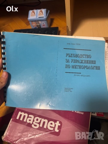 Фзизка/биофизика/метрология, снимка 3 - Учебници, учебни тетрадки - 50851554