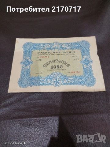 Облигация 1000 лева 1951 година