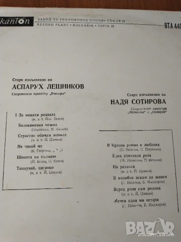 Две грамофонни плочи издадени от "Балкантон", снимка 9 - Грамофонни плочи - 50822744