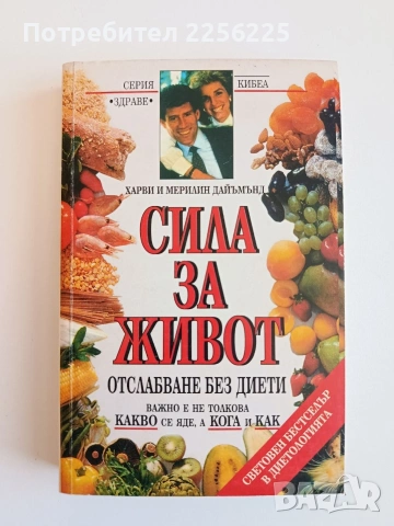 Сила за живот