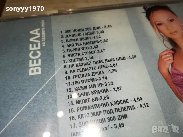 весела-касета sony-запис от цд 2603251515, снимка 15 - Аудио касети - 49648849