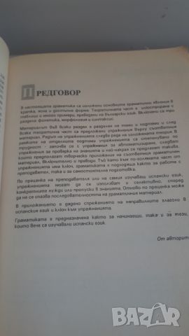 Учебник Практическа испанска граматика с упражнения и отговори, снимка 8 - Чуждоезиково обучение, речници - 45081109