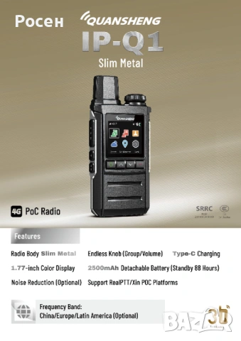  Quansheng IP-Q1 — 4G PoC радиостанция 2бр, снимка 2 - Друга електроника - 53400322