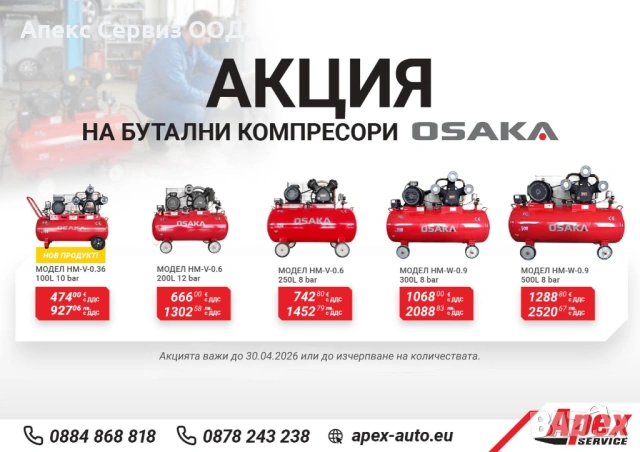 Бутален въздушен компресор модел OSAKA от 24L до 500L