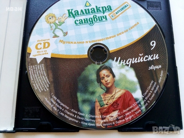 CD колекция "Музикално пътешествие около света" диск 1,2,4,5,6,7,8,9,10, снимка 9 - Други музикални жанрове - 53694428
