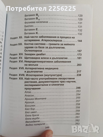 Дълголетие ( том 1), снимка 4 - Специализирана литература - 53538070