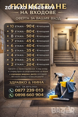 Търсим входове за почистване! , снимка 5 - Почистване на входове - 51757299