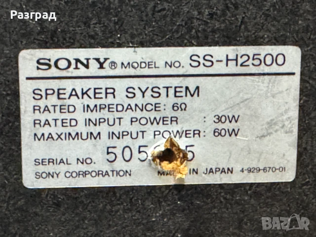 Тонколони SONY SS-H2500, снимка 7 - Тонколони - 51307220